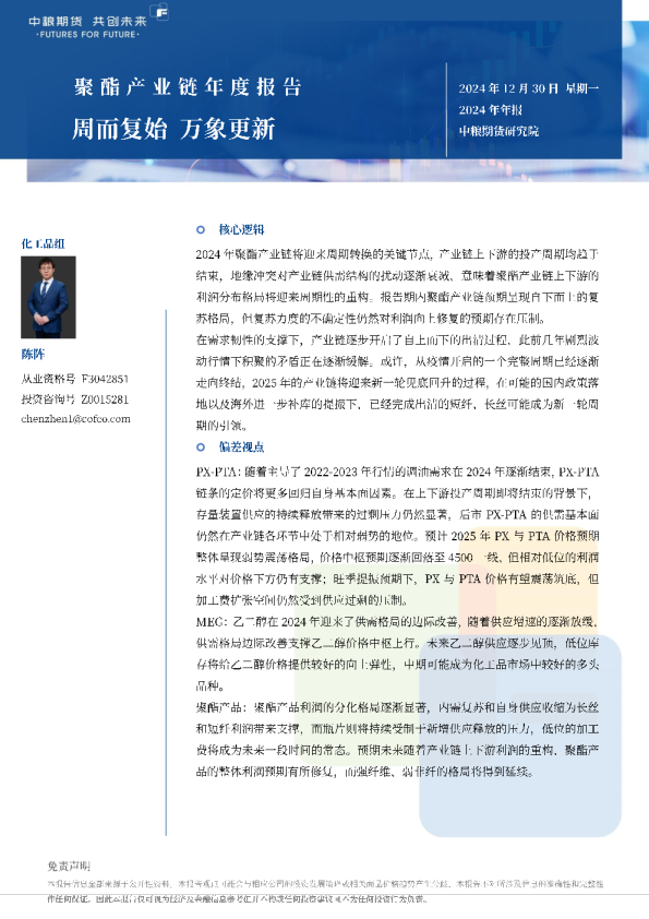 聚酯产业链年报2024：周而复始，万象更新