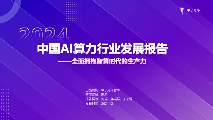 中国AI算力行业发展报告