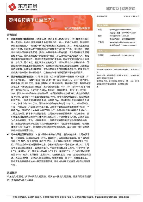 如何看待债市止盈压力？