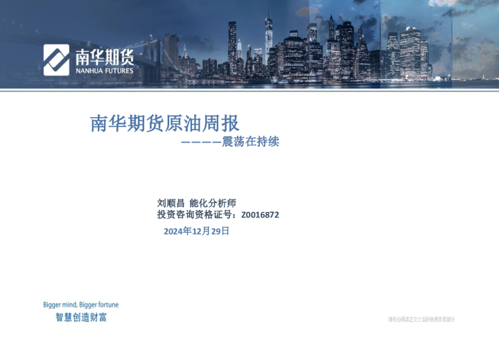 南华期货原油周报：震荡在持续