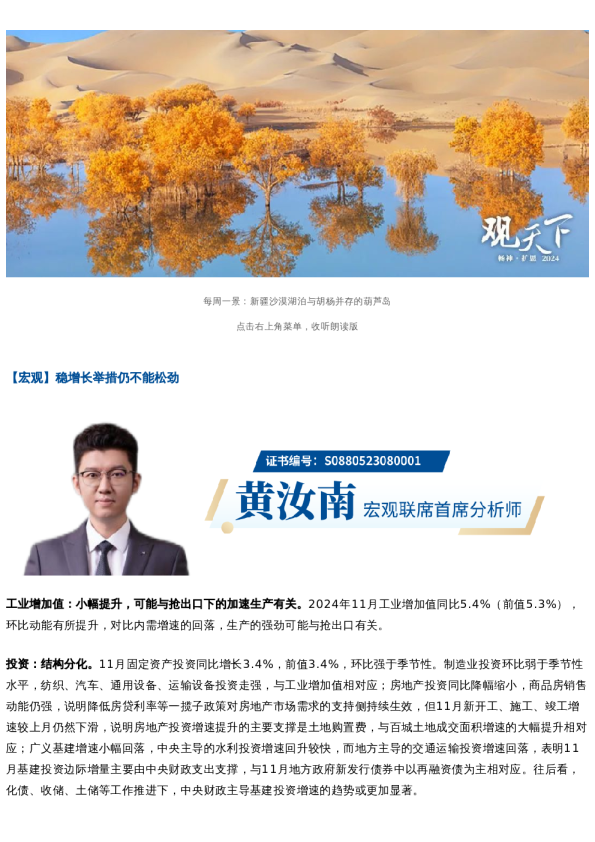 国君晨报1230|宏观、策略、金工、军工