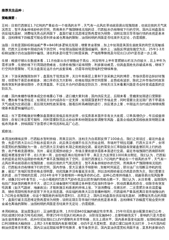 专题 | 新湖期货“农湖汇”