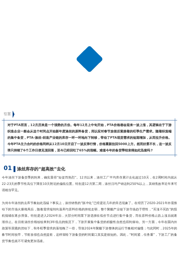 【市场聚焦】PTA:史上最短备货季?