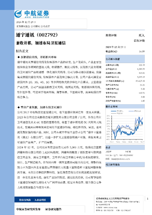 兼收并蓄，加速布局卫星通信
