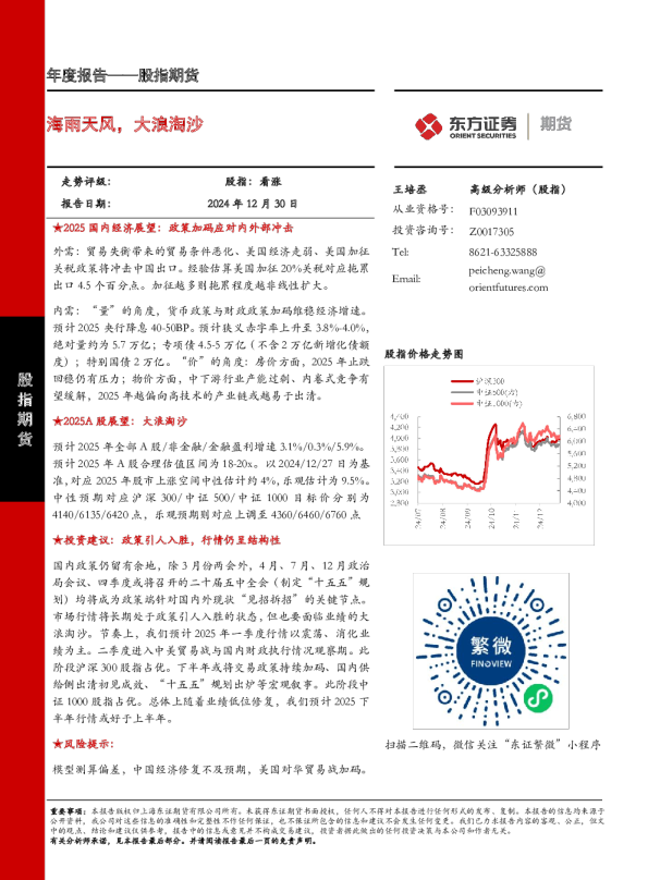 股指期货年度报告：海雨天风，大浪淘沙