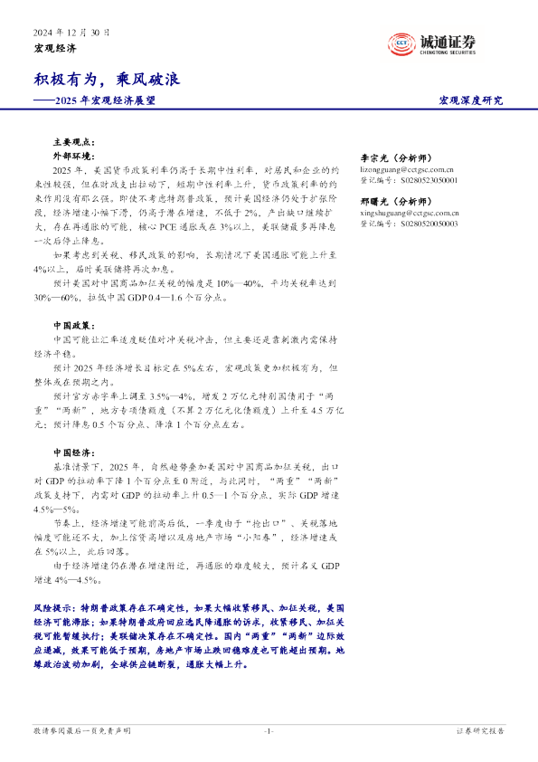 2025年宏观经济展望：积极有为，乘风破浪