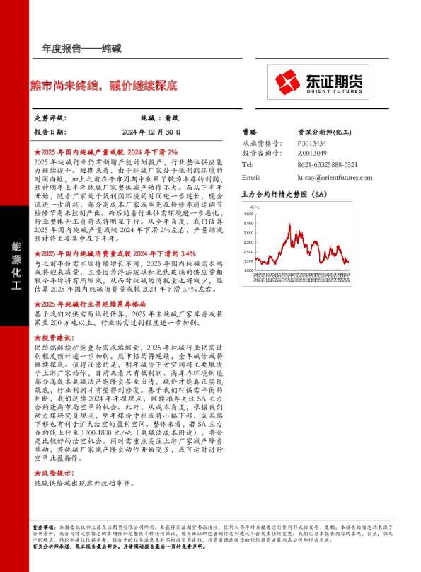 纯碱年度报告：熊市尚未终结，碱价继续探底