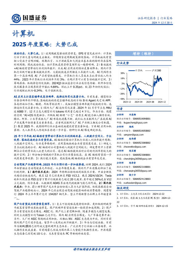 2025年度策略：大势已成