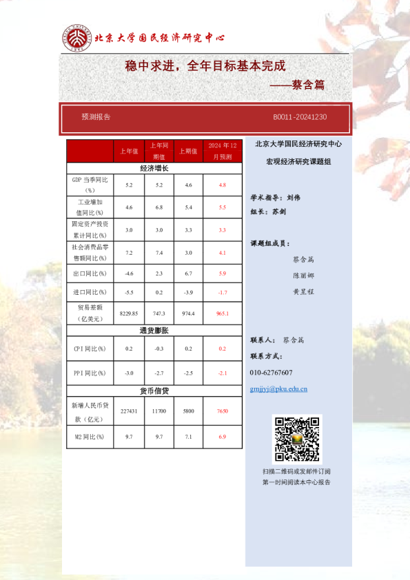 稳中求进，全年目标基本完成