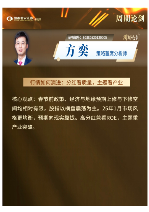 国君周期论剑|跨年判断及展望