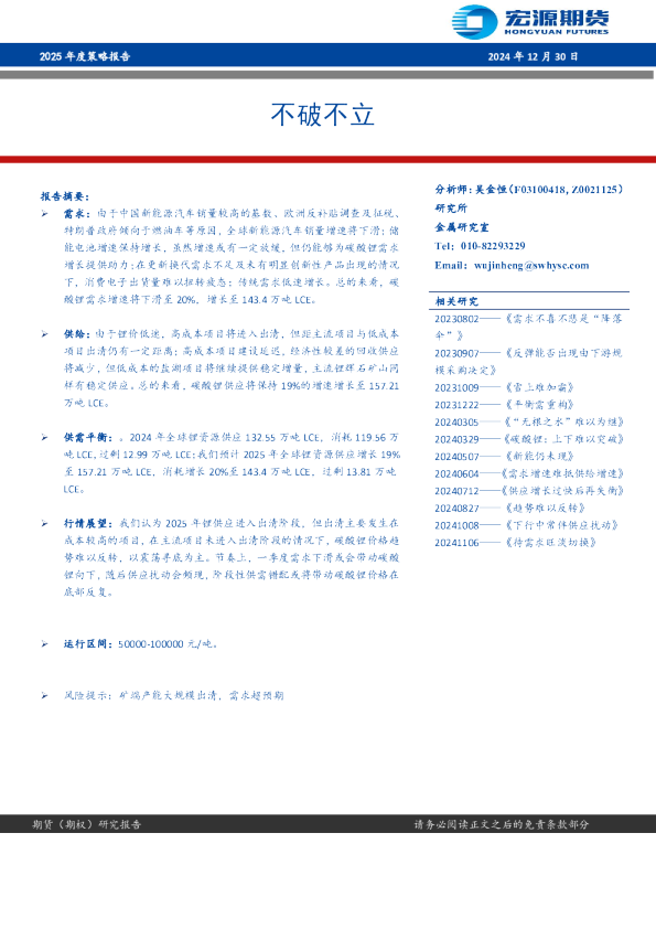 2025年度策略报告：不破不立