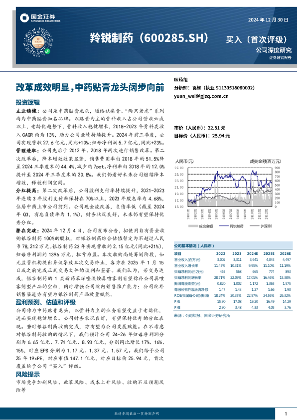 改革成效明显,中药贴膏龙头阔步向前