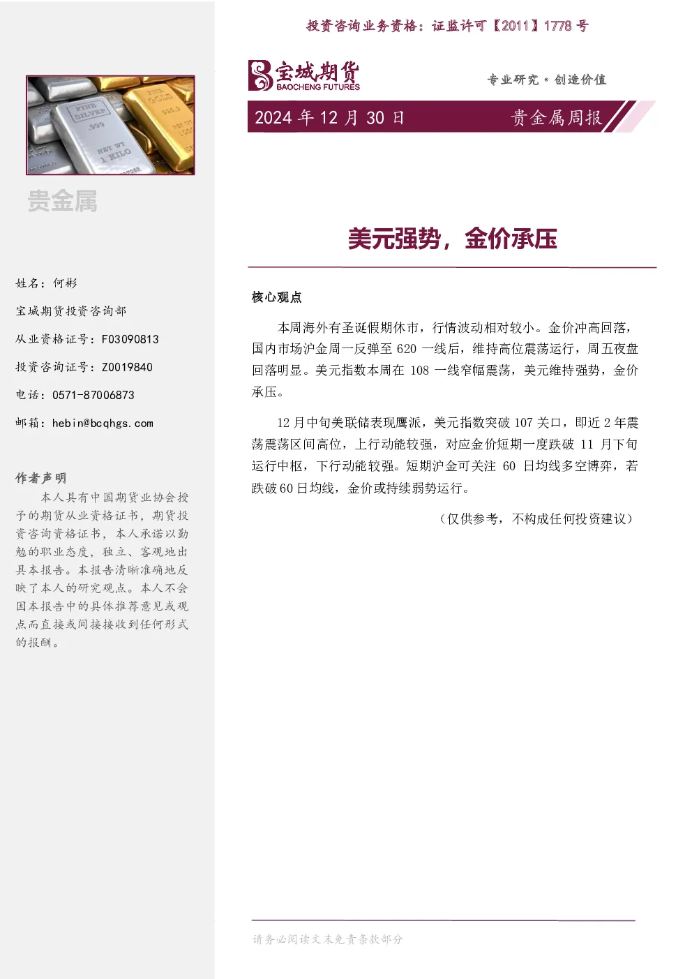 报告封面