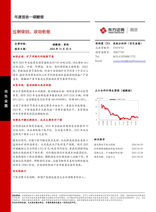 碳酸锂年度报告：过剩依旧，波动收敛