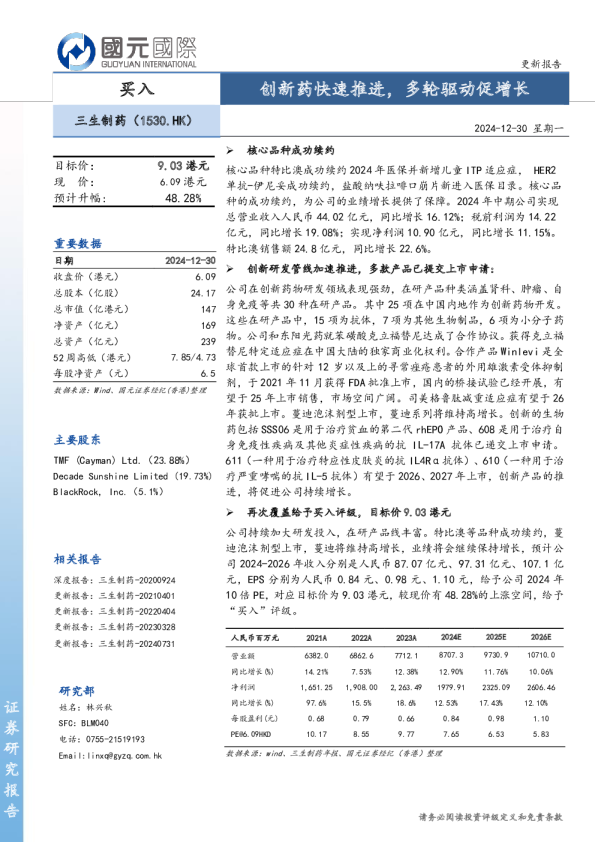 创新药快速推进，多轮驱动促增长