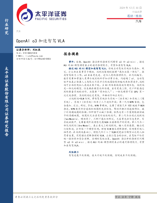 汽车：OpenAI o3加速智驾VLA