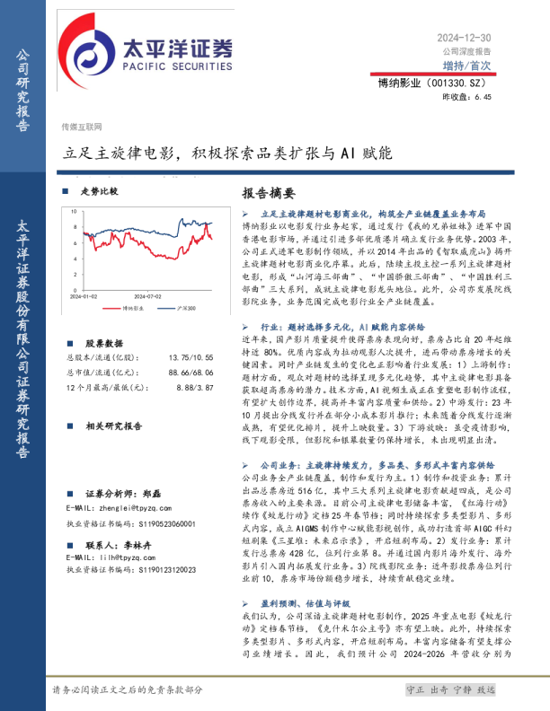 立足主旋律电影,积极探索品类扩张与AI赋能