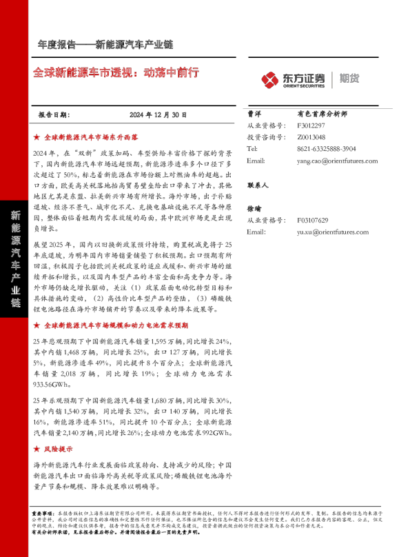 新能源汽车产业链年度报告：全球新能源车市透视：动荡中前行