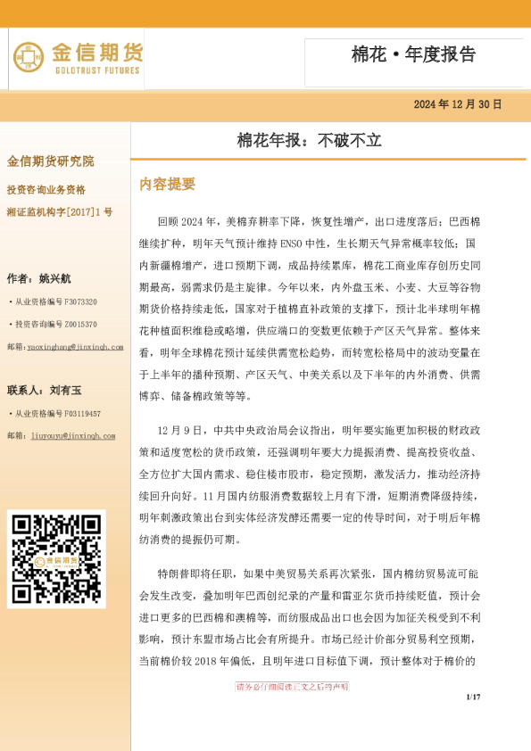 棉花年报：不破不立