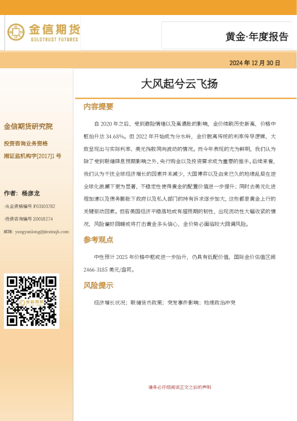 黄金·年度报告：大风起兮云飞扬