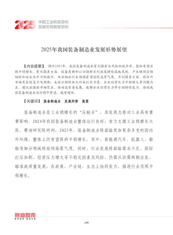 2025年我国装备制造业发展形势展望