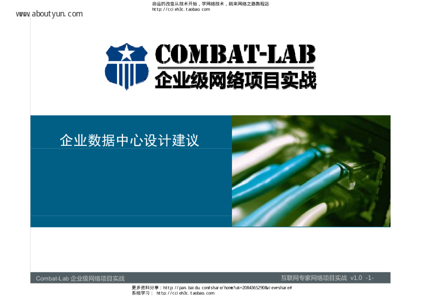 企业数据中心设计建议方案