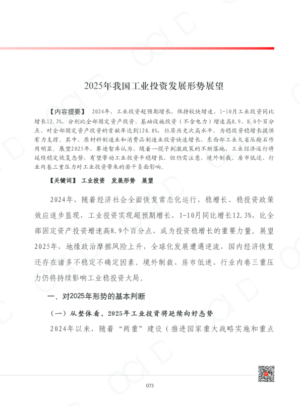 2025年我国工业投资发展形势展望