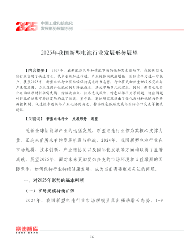2025年我国新型电池行业发展形势展望