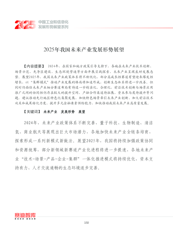 2025年我国未来产业发展形势展望