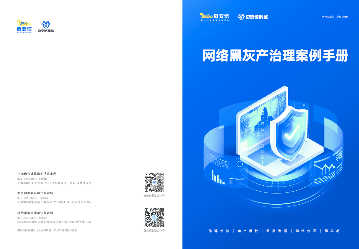 2024年网络黑灰产治理案例手册