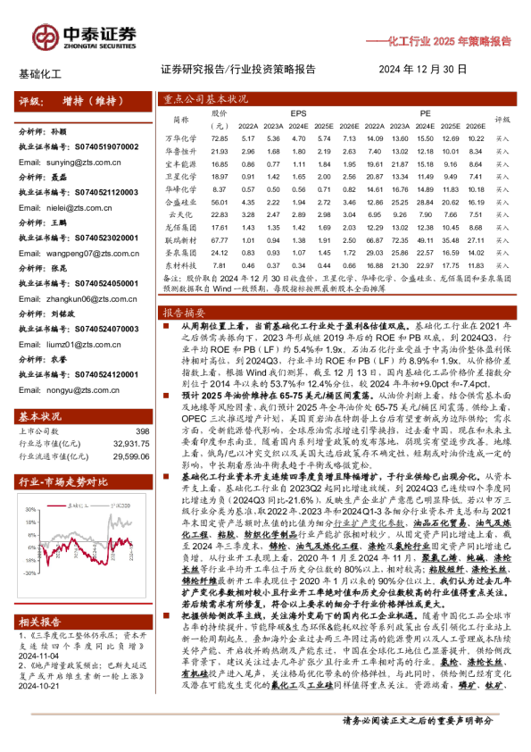 化工行业2025年策略报告：新材料大有可为，基础化工有望逐步进入右侧