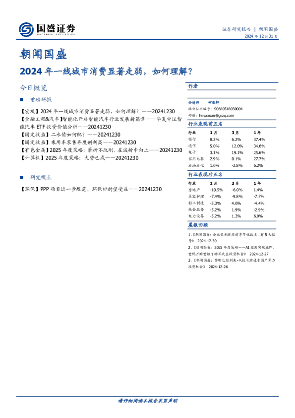 朝闻国盛