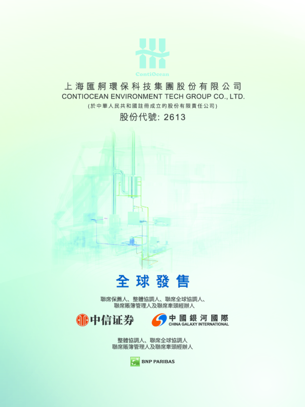 汇舸环保招股说明书