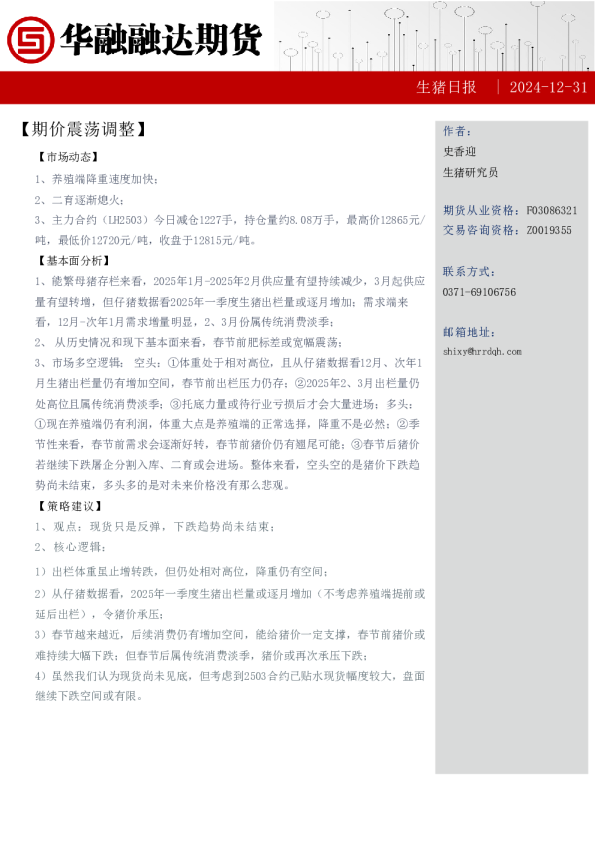 生猪日报:期价震荡调整