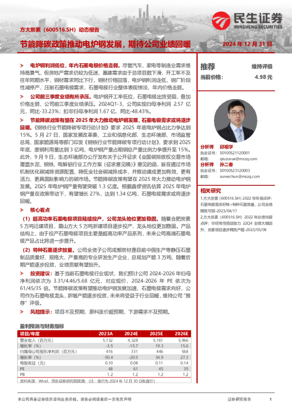 节能降碳政策推动电炉钢发展，期待公司业绩回暖