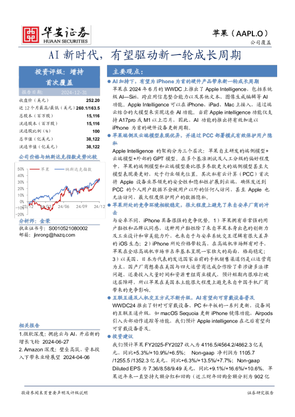 AI新时代，有望驱动新一轮成长周期