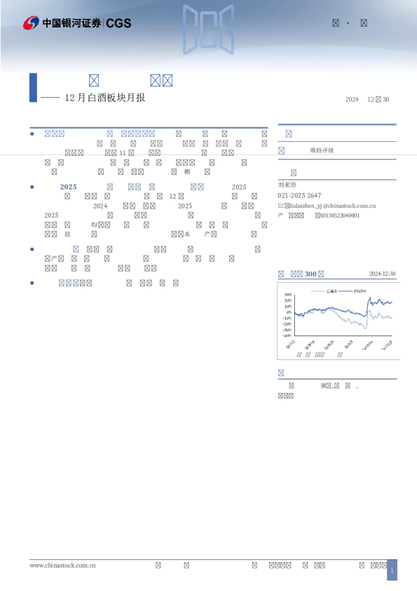 12月白酒板块月报：行业调整期，酒企定力精耕