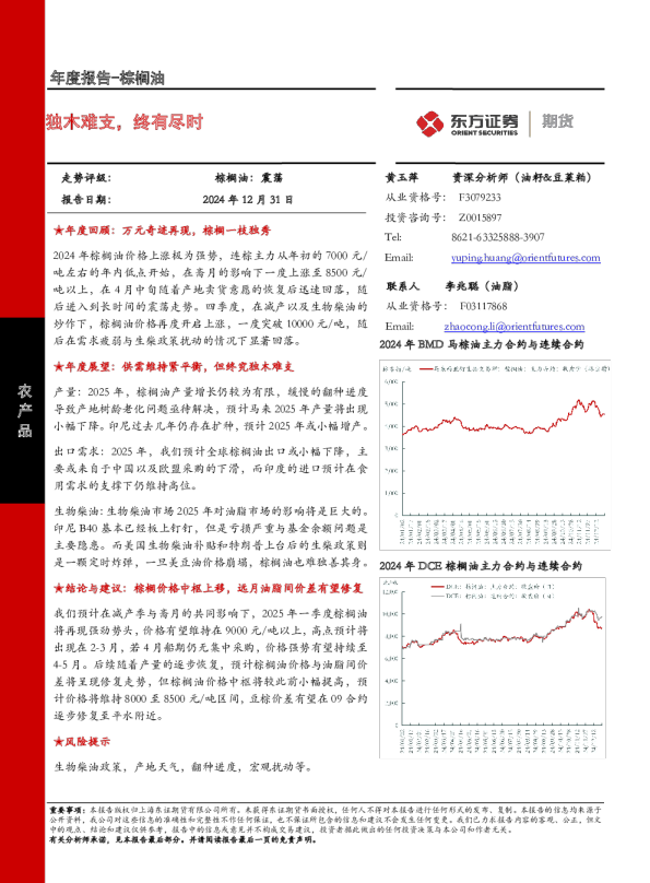 独木难支，终有尽时
