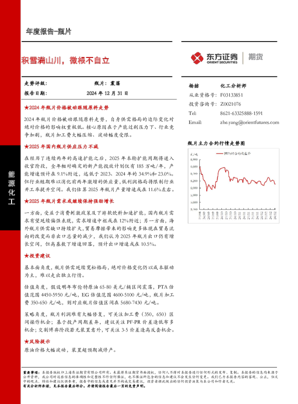 瓶片年度报告：积雪满山川，微根不自立