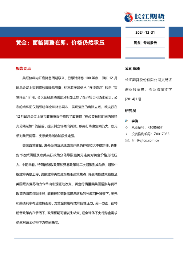 黄金专题报告：面临调整在即，价格仍然承压
