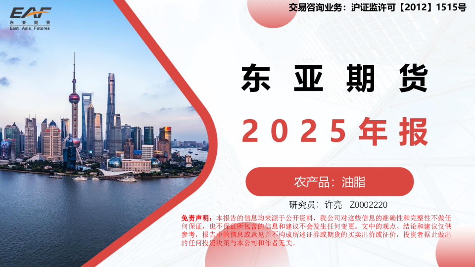油脂2025年报