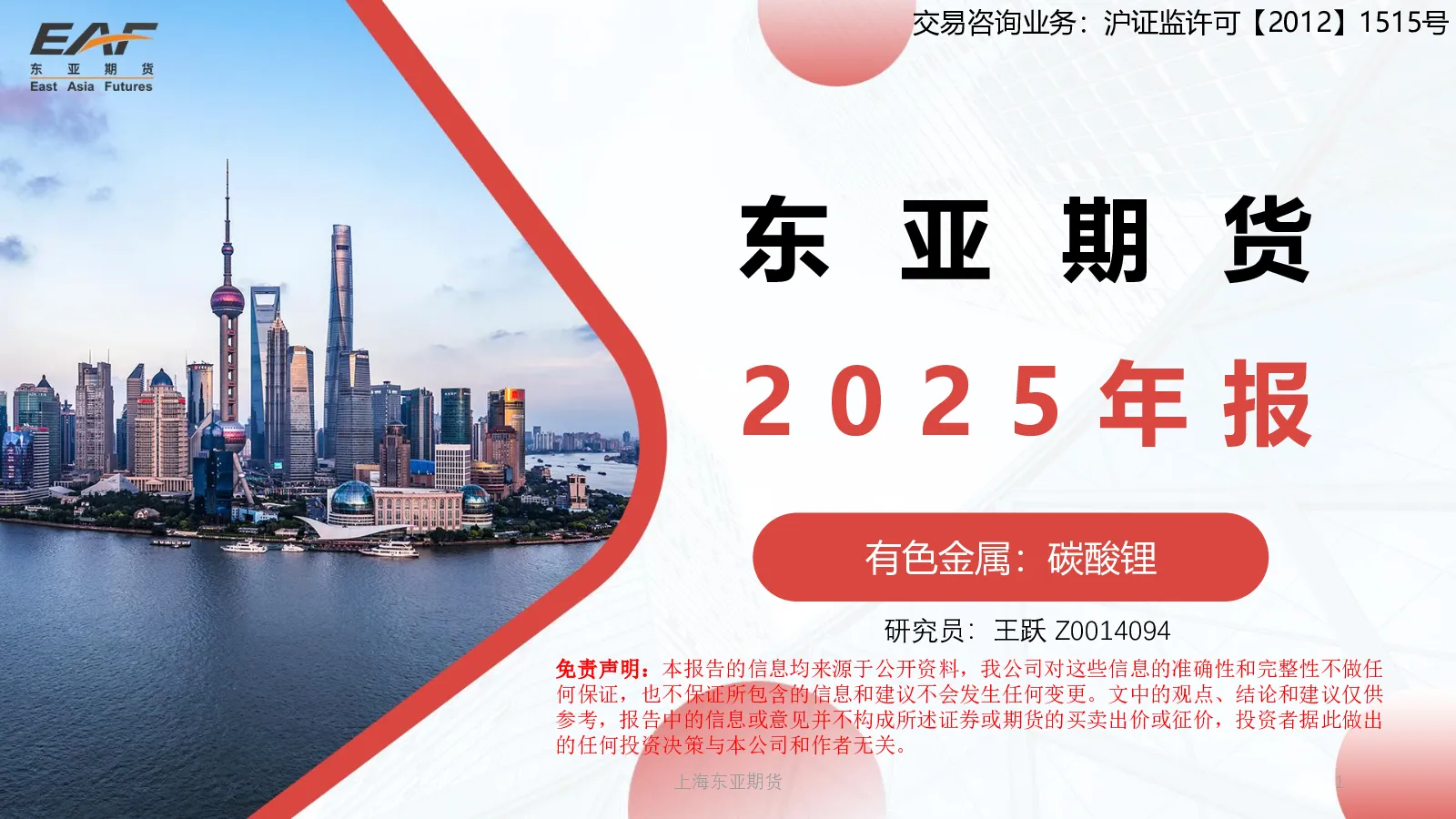2025年报：有色金属：碳酸锂