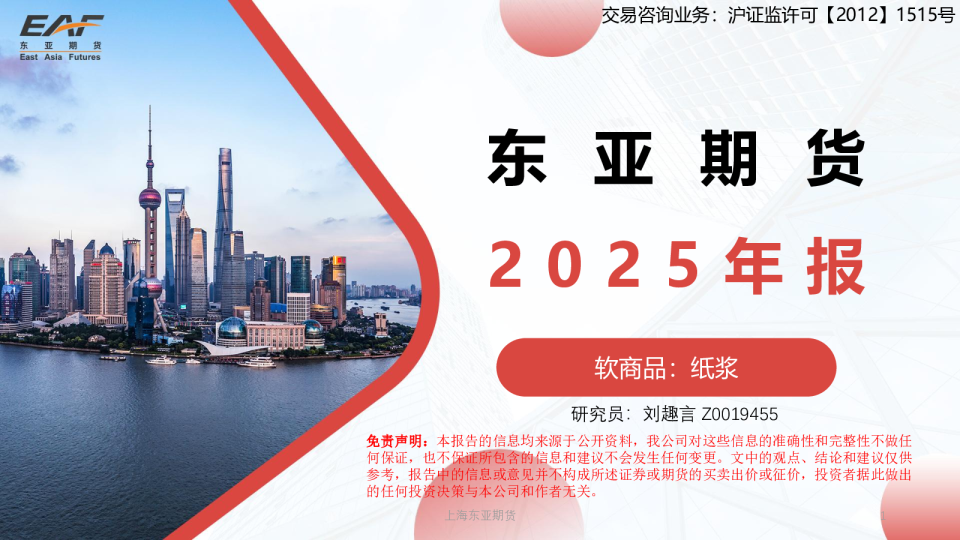 2025年报：软商品：纸浆
