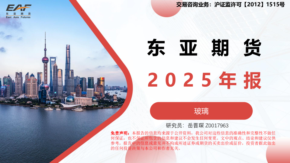 玻璃2025年报