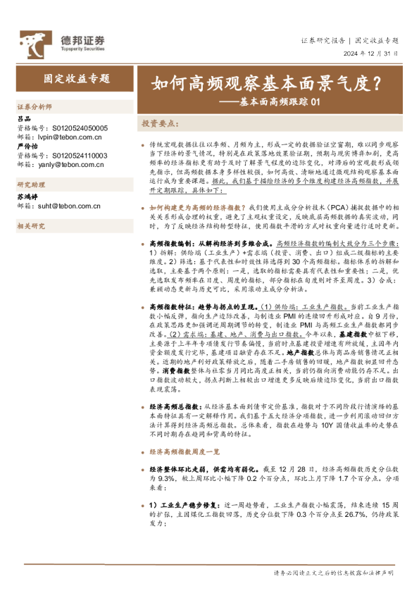 基本面高频跟踪01：如何高频观察基本面景气度？