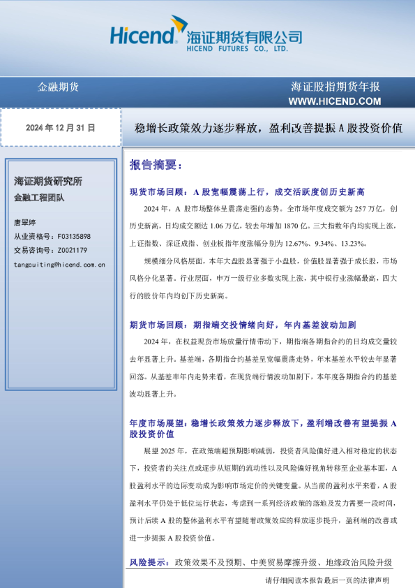 海证股指期货年报：稳增长政策效力逐步释放，盈利改善提振A股投资价值
