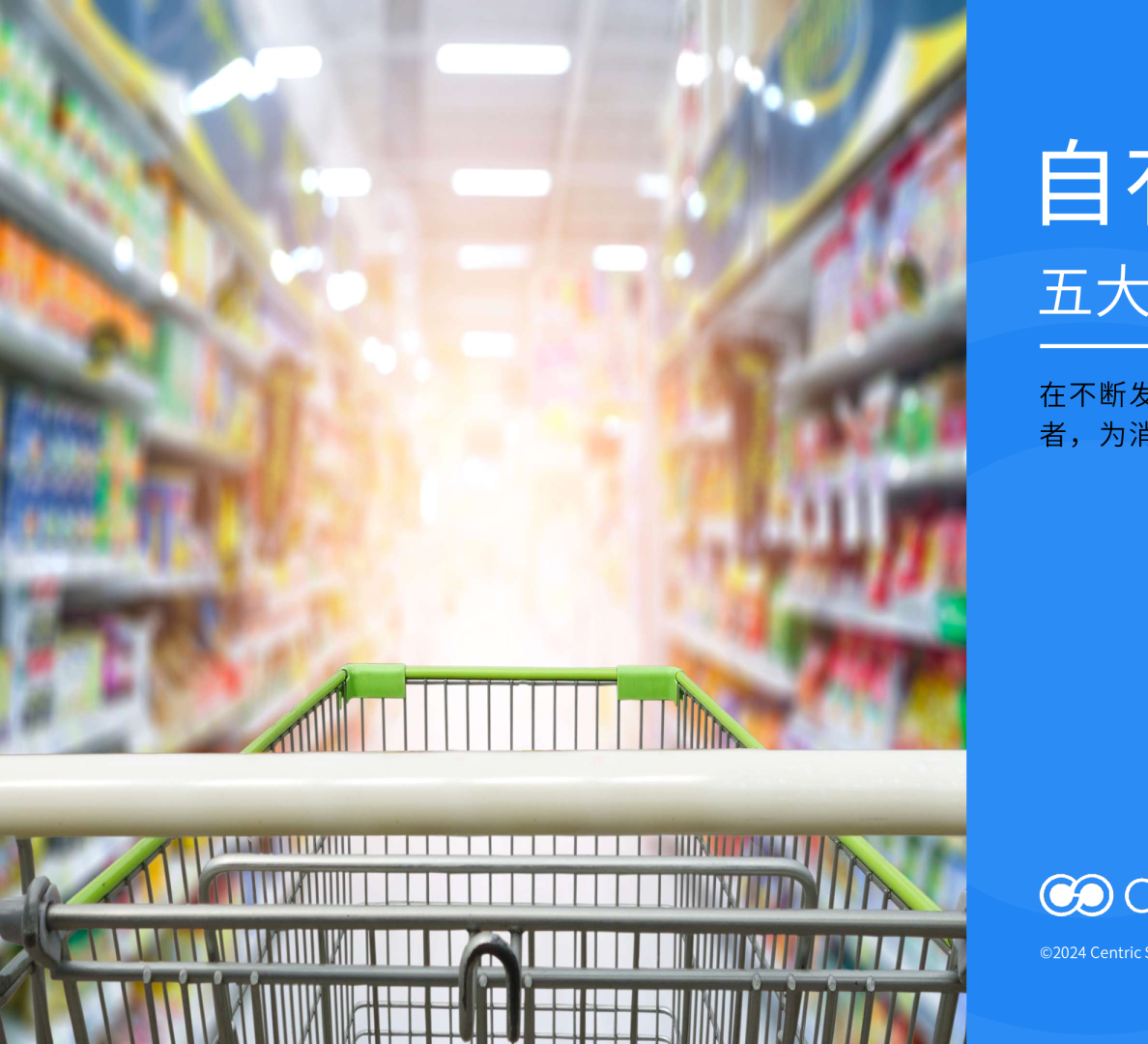 2024自有品牌的加速器