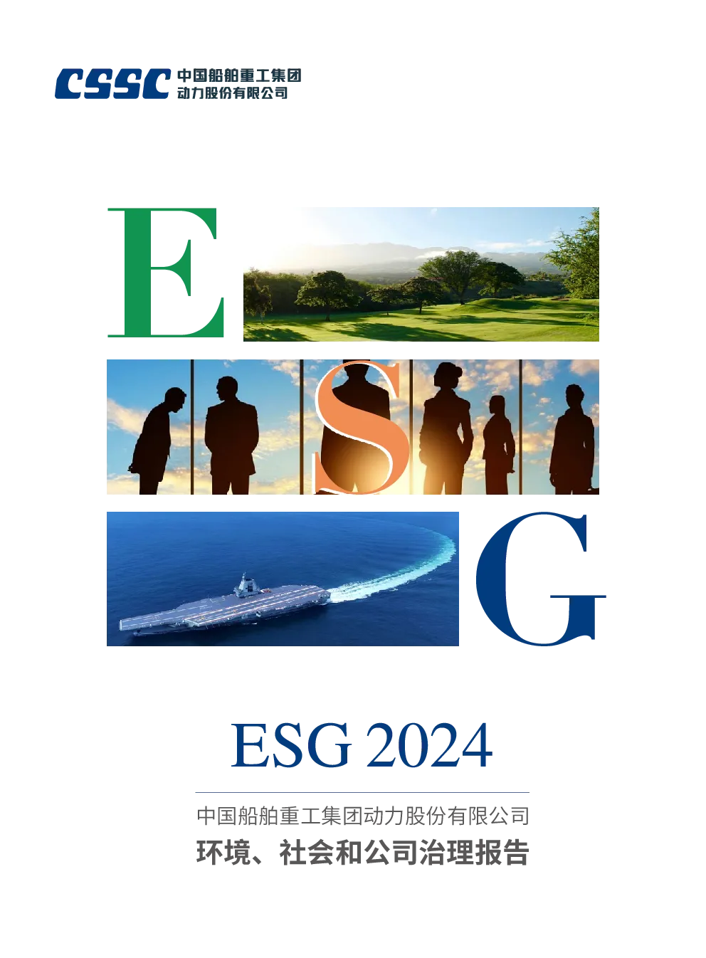 ESG 2024环境、社会和公司治理报告