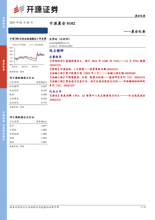 开源晨会