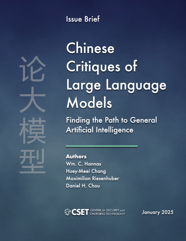 中国对大语言模型的批判：寻找通用人工智能之路